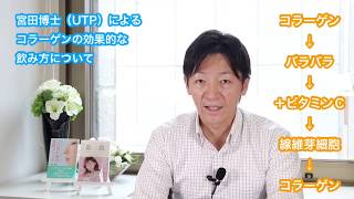 95）コラーゲンの効果的な飲み方について  サプリメント学
