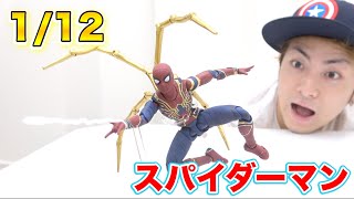 1万円のスパイダーマンのフィギュアが予想以上のクオリティ！！(バンダイ)