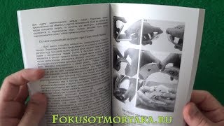 Обзор ШУЛЕРСКОЙ Книги Д. Мэдисона "НОВАЯ БИБЛИЯ ОБМАНА" / Шулерство с Картами Обучение