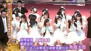 2011 Golden Melody Awards - Red Carpet　ゲスト：AKB48