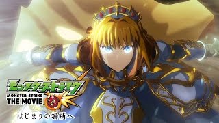 映画『モンスターストライク THE MOVIE はじまりの場所へ』本予告バトル篇【HD】2016年12月10日公開