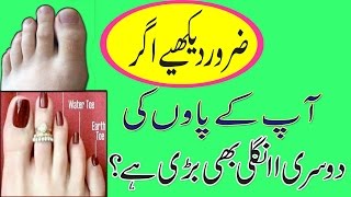 Interesting Information / Facts About Fingers Of Feet | Anam Home Remedy