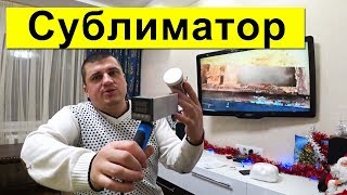 Сублиматор ✅ Борьба с клещем ?