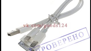 #ПРОВЕРЕНО! Обзор USB зарядный кабель на три устройства iPhone, Samsung, micro-USB. - Горыныч!