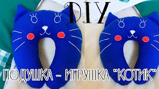 ПОДУШКА - ИГРУШКА "КОТИК" | Декоративная подушка для вашей комнаты