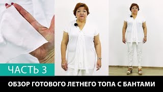 Выкройка летнего топа с бантами Как шить женскую футболку Показ готового изделия Часть 3