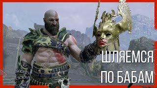 GOD OF WAR [HARD] - 11 - Конченые мрази, а не Валькирии