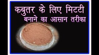 How to make a sand for Birds Pigeon By Aman Prabhakar