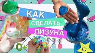 АНТИСТРЕСС из ШАРИКОВ ОРБИС ( ORBEEZ ) или ГИДРОГЕЛЯ// КАК СДЕЛАТЬ ЛИЗУНА СВОИМИ РУКАМИ