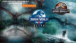 ПАРК ЮРСКОГО ПЕРИОДА 3 Jurassic World Alive