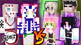 【マイクラ】累が遂に最強に！？柱達vs十二鬼月！最強コンビも登場！