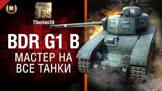 Мастер на все танки №106: BDR G1 B - от Tiberian39 [World of Tanks]