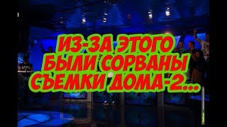 Дом 2 Новости 13 Марта 2018 (13.03.2018) Раньше Эфира