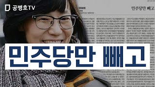 민주당만 빼고 [공병호TV]