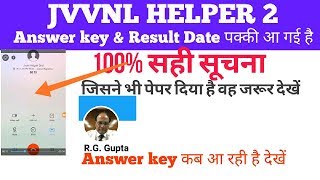 JVVNL HELPER 2 Answer key& Result Date confirm // JVVNL HELPER 2 की आंसर ओर रिजल्ट की Date आ गई है