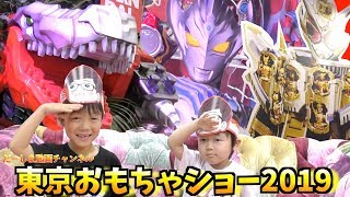 【東京おもちゃショー2019】ウルトラマンタイガ・仮面ライダージオウ・リュウソウジャー HIKAKINさん 最新おもちゃがいっぱい♪【バンダイブース】