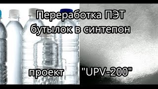 Переработка ПЭТ флекса Производство волокна из ПЭТ. КардМаш