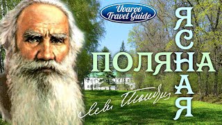 ЯСНАЯ ПОЛЯНА Лев Толстой Russia Travel Guide