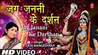 देवी भजन,जगजननी के दर्शनJag Janani Ke Darshan,LATA MANGESHKAR,Full Audio,ATAL CHHATRA SACHCHA DARBAR