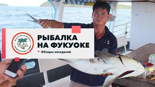Рыбалка на Фукуоке