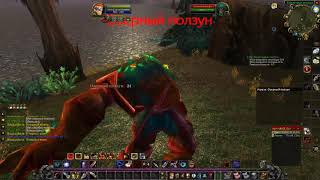 Рецептура смерти #3 / A Recipe For Death #3 World of Warcraft  Classic 2019