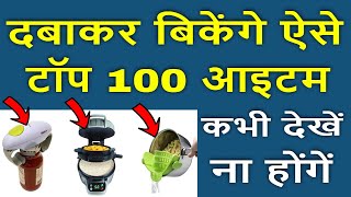 Amazon, Flipkart Online होगी जबरदस्त डिमांड,  Best Product to sell online, Top Product Business idea