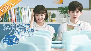 《时光与你都很甜》第4集 林星辰搞砸演出自责落泪 Beautiful Time With You EP4【芒果TV青春剧场】