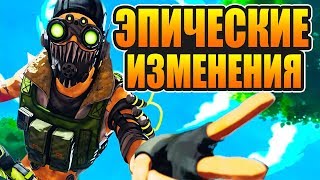 САМЫЕ ВАЖНЫЕ ИЗМЕНЕНИЯ ВО 2 СЕЗОНЕ APEX LEGENDS
