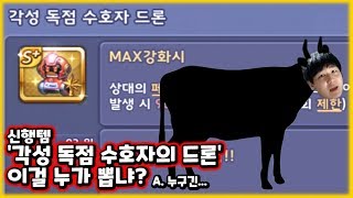 이걸 누가 뽑아요? 신행템 상태가 왜이렇죠?ㅠㅠ
