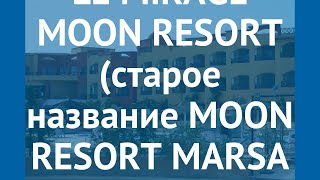 LE MIRAGE MOON RESORT (старое название MOON RESORT MARSA ALAM) 4* отзывы