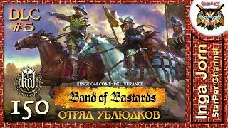 Kingdom Come: Deliverance Band of Bastards #150 КОЛЬЦО БАХУСА