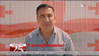 Почему Саакашвили собрался в Грузию. Великий перепост
