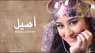 أسيل عمران - يوم يومين  |  Aseel Omran - Youm Youmein