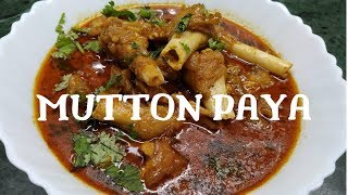Mutton Paya Recipe | Goat Trotters Recipe | Rani's Kitchen With Eng . Sub .