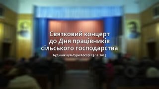День працівників сільського господарства 2015