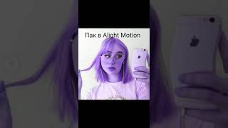 ?Пак эффектов в Айлайт Моушен??