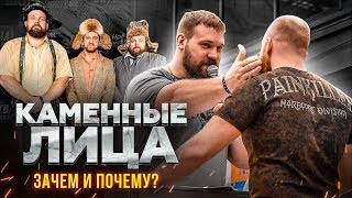 КАМЕННЫЕ ЛИЦА - ЗАЧЕМ И ПОЧЕМУ?