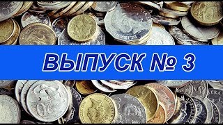 Золото Австралии: Коллекционные Монеты - ВЫПУСК 3