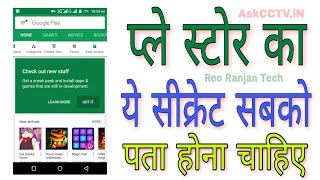 Top Secret Tricks of GOOGLE PLAY STORE 2019, Play Store Secret Trick - HIDDEN Features