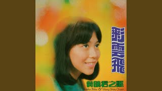 默默盼歸期 (feat. The Stylers) (修復版)