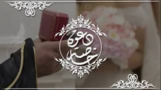 دعوة زواج من أم العريس 2018-1439هـ