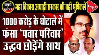 MSC Bank Scam put Pawar family in big trouble | Capital TV