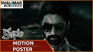 Kathanam Movie Motion Poster | Ranjith, Archana