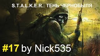 Часть #17 Отключить Выжигатель Мозгов. S.T.A.L.K.E.R.: ТЕНЬ ЧЕРНОБЫЛЯ