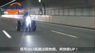 トライク GarageELF ツーリングイベント