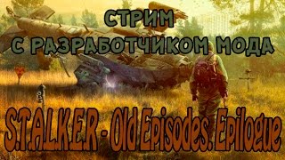 S.T.A.L.K.E.R -  Мод Old Episodes. Epilogue| ПУТЬ МИШАНИ :)| НОВИНКА | Эпизод 2