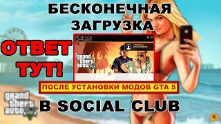 БЕСКОНЕЧНАЯ ЗАГРУЗКА GTA 5 ПОСЛЕ УСТАНОВКИ МОДА REDUX // ВЕЧНАЯ ЗАГРУЗКА REDUX MOD // РЕШЕНИЕ!