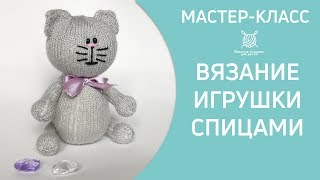 Кот связанный спицами | Вязание спицами для детей