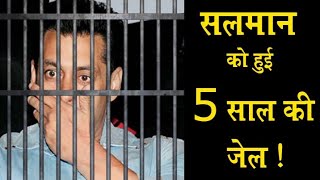 SALMAN KHAN CONVICTED | BLACK BUCK CASE | SALMAN WILL GO TO JAIL