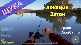Русская рыбалка 4 - река Ахтуба - Щука в коряжнике